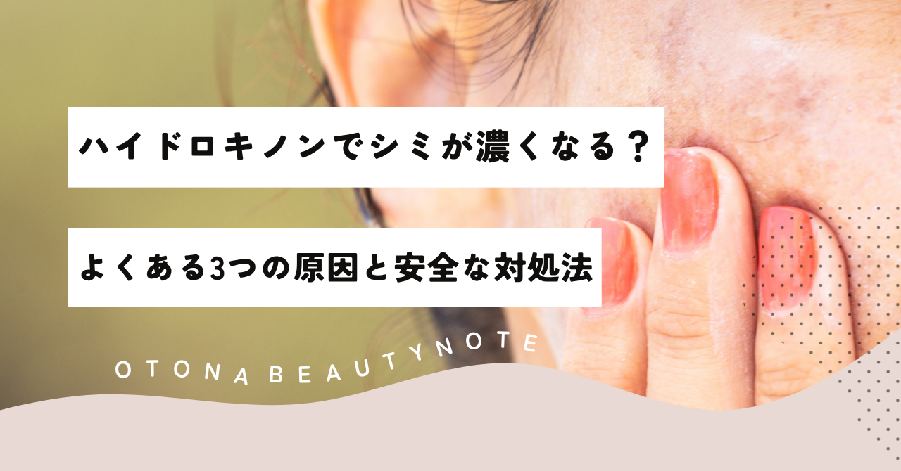 ハイドロキノン やめる と 戻る